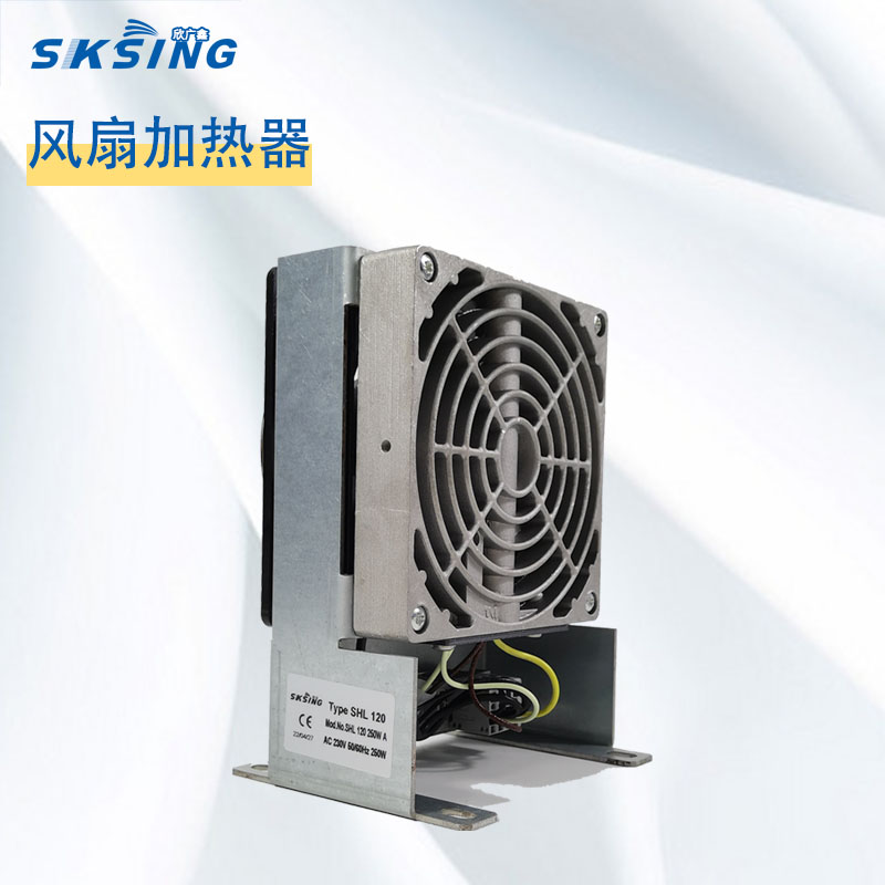 風(fēng)扇加熱器SLH120 250A